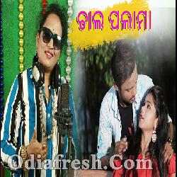 Chal Palama Bhubaneswar (Jayashree Dhal) New Sambalpuri Song